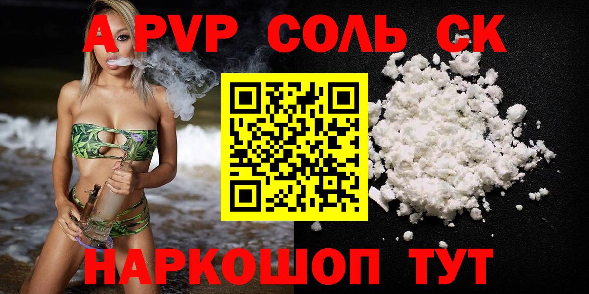 Альфа ПВП Соль Лысьва
