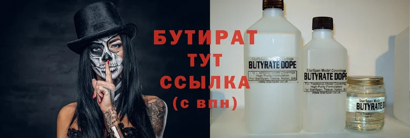 Бутират Butirat  Лысьва 