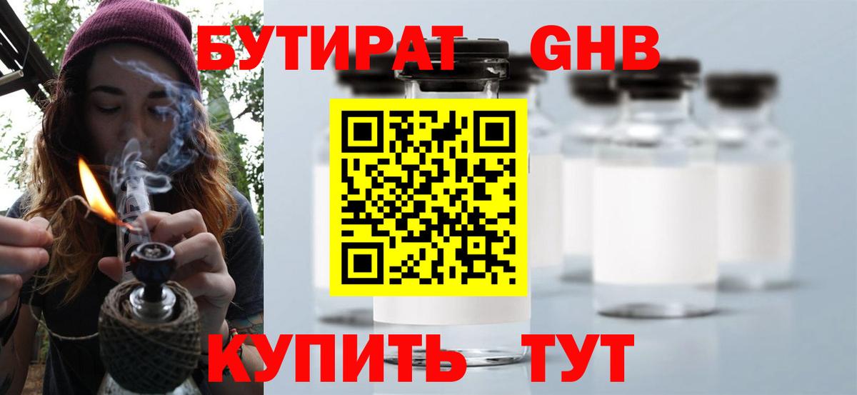 Лысьва  БУТИРАТ жидкий экстази  Вход с VPN 