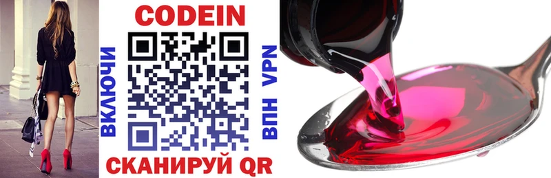 Кодеин напиток Lean (лин)  Лысьва 