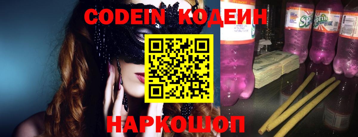 Кодеиновый сироп Lean напиток Lean (лин)  Вход с VPN  Лысьва 
