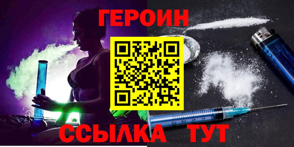 ГЕРОИН белый Лысьва